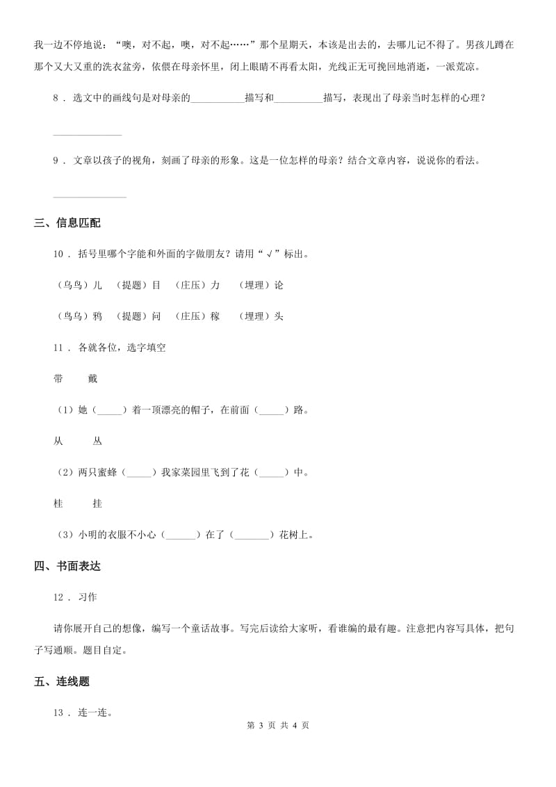 成都市2019版语文三年级下册第八单元测试卷（II）卷_第3页