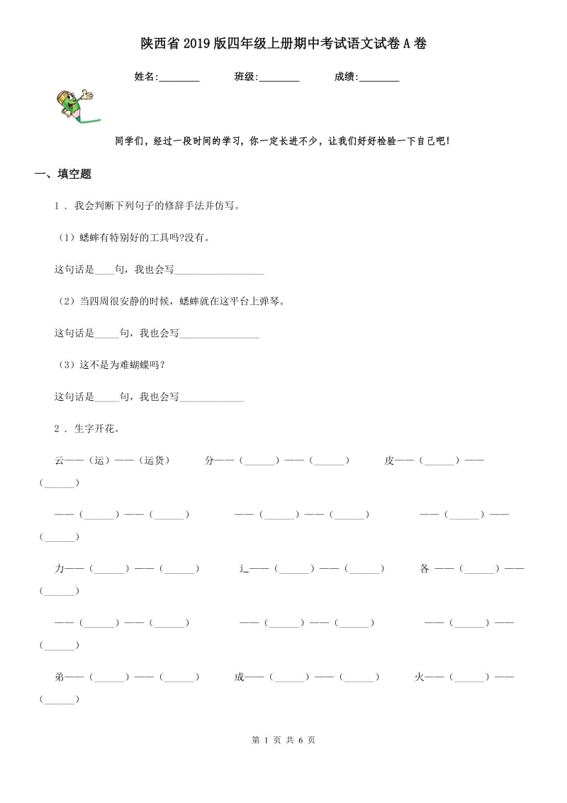 陕西省2019版四年级上册期中考试语文试卷A卷_第1页