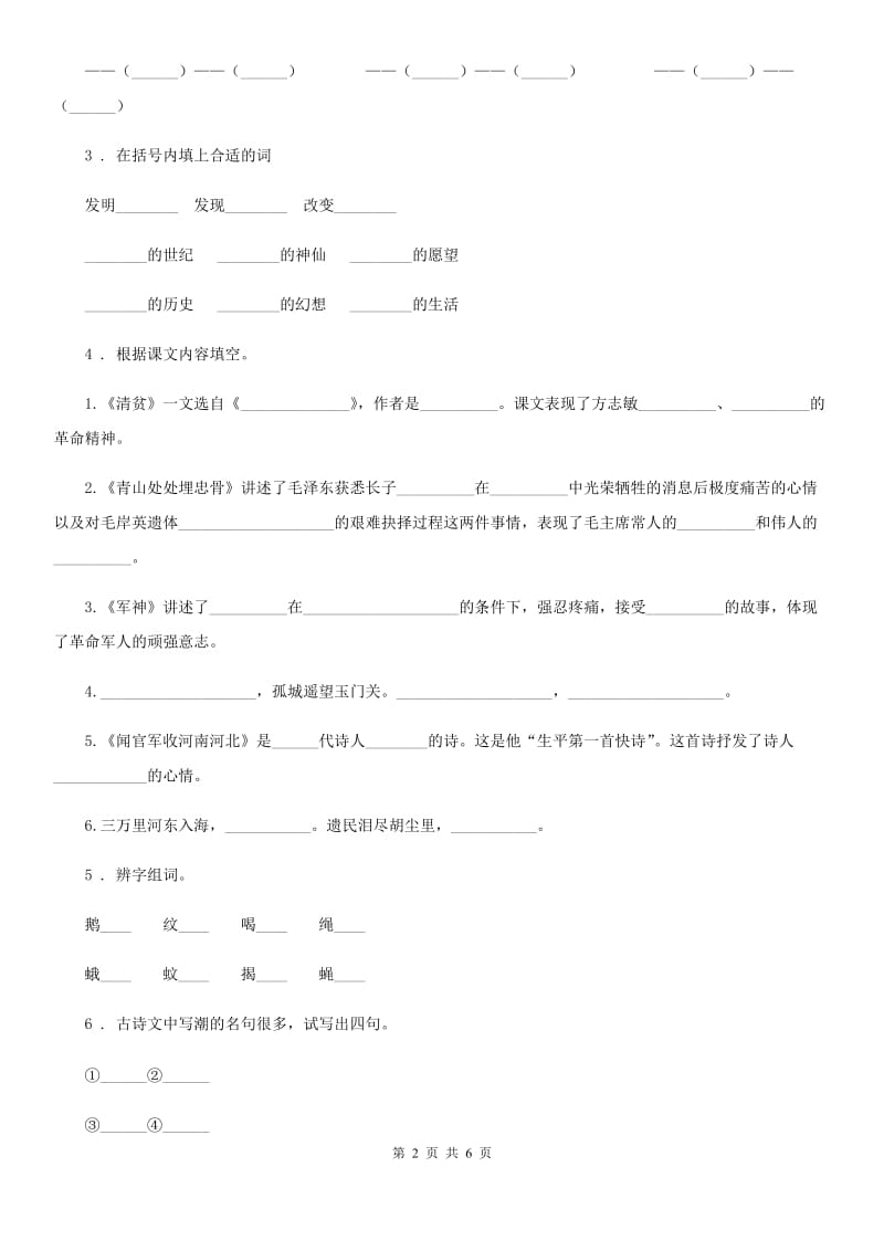 陕西省2019版四年级上册期中考试语文试卷A卷_第2页