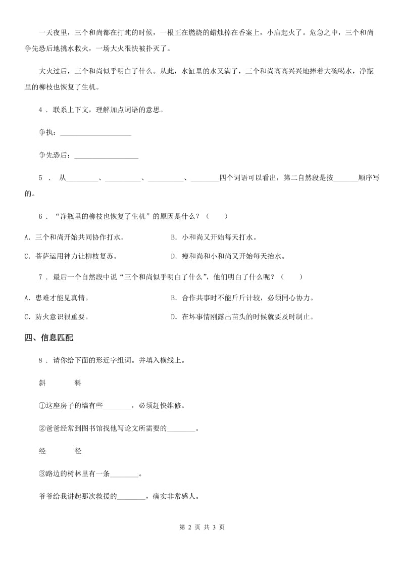 拉萨市2019年语文三年级下册6 陶罐和铁罐练习卷B卷_第2页