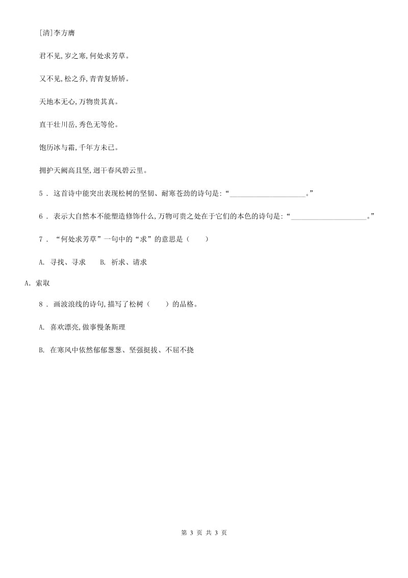 呼和浩特市2019版三年级上册语文园地六练习卷B卷_第3页