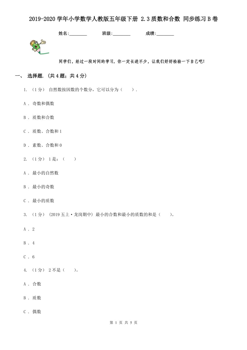 2019-2020学年小学数学人教版五年级下册 2.3质数和合数 同步练习B卷_第1页