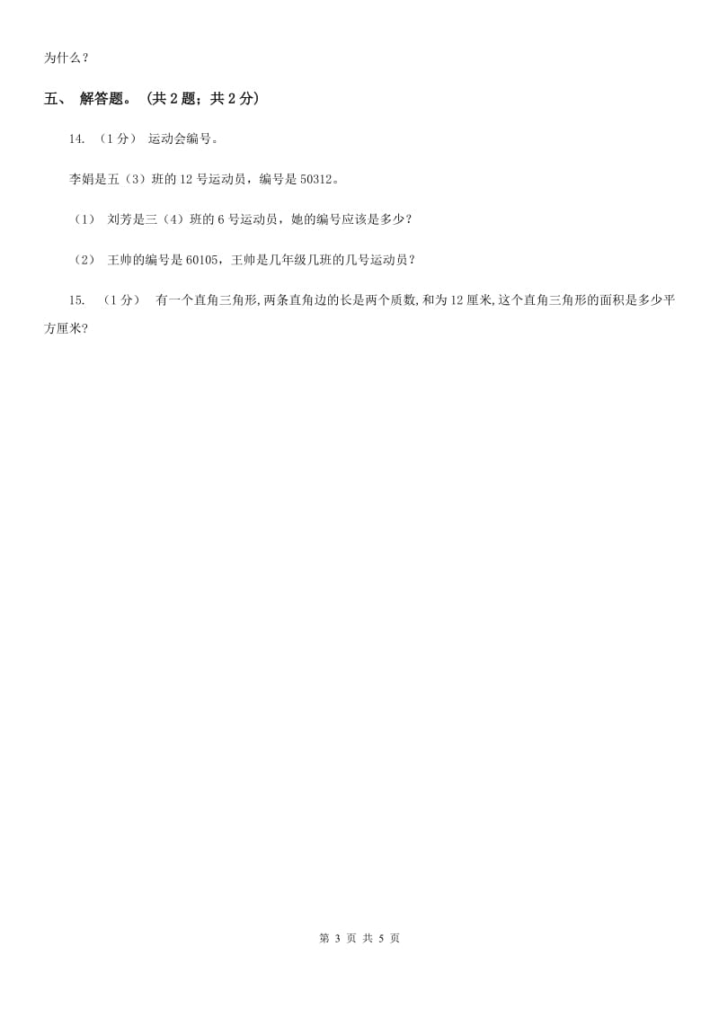 2019-2020学年小学数学人教版五年级下册 2.3质数和合数 同步练习B卷_第3页