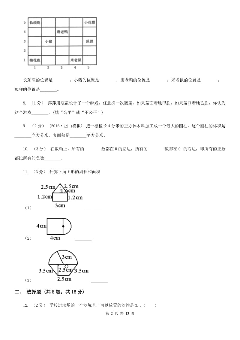 西安市小升初数学试卷（I）卷（练习）_第2页