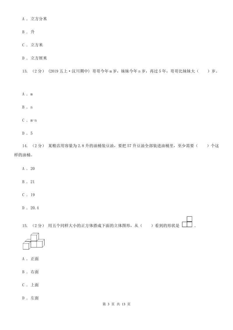 西安市小升初数学试卷（I）卷（练习）_第3页