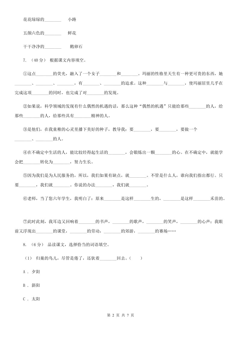 部编版2019-2020学年二年级下册语文课文4画杨桃同步练习C卷_第2页