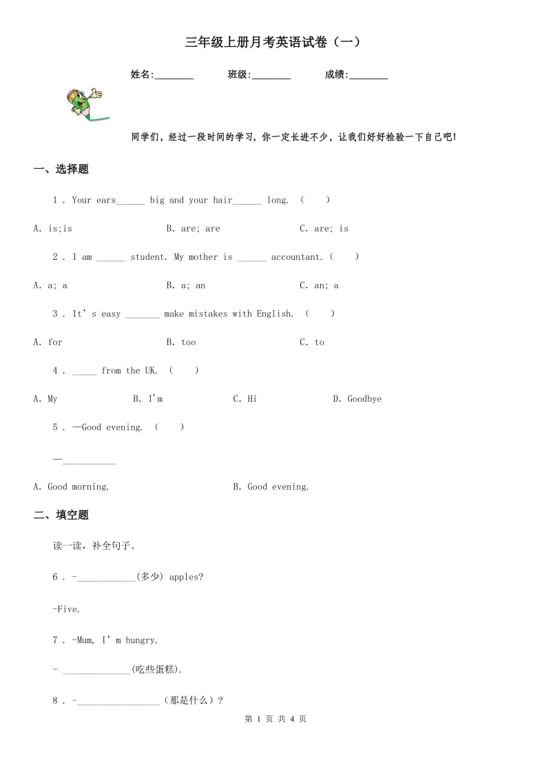 三年级上册月考英语试卷（一）_第1页