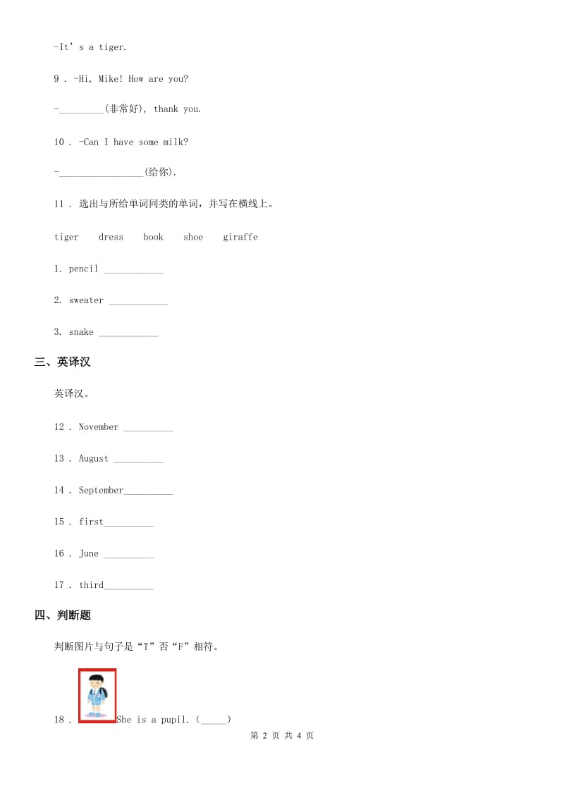 三年级上册月考英语试卷（一）_第2页