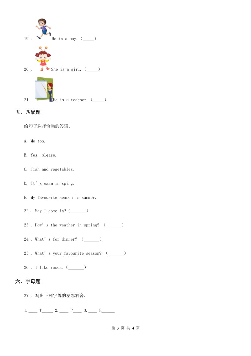 三年级上册月考英语试卷（一）_第3页