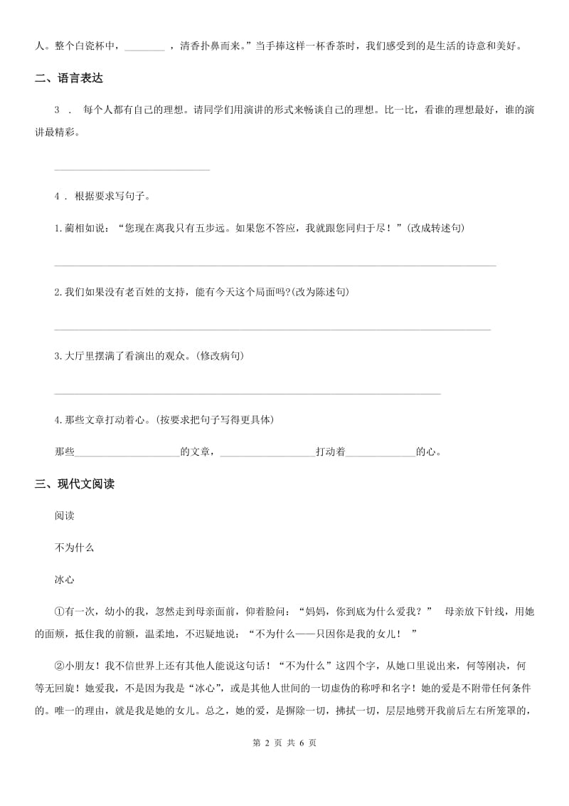 陕西省2020年（春秋版）语文三年级下册第二单元达标测试卷A卷_第2页