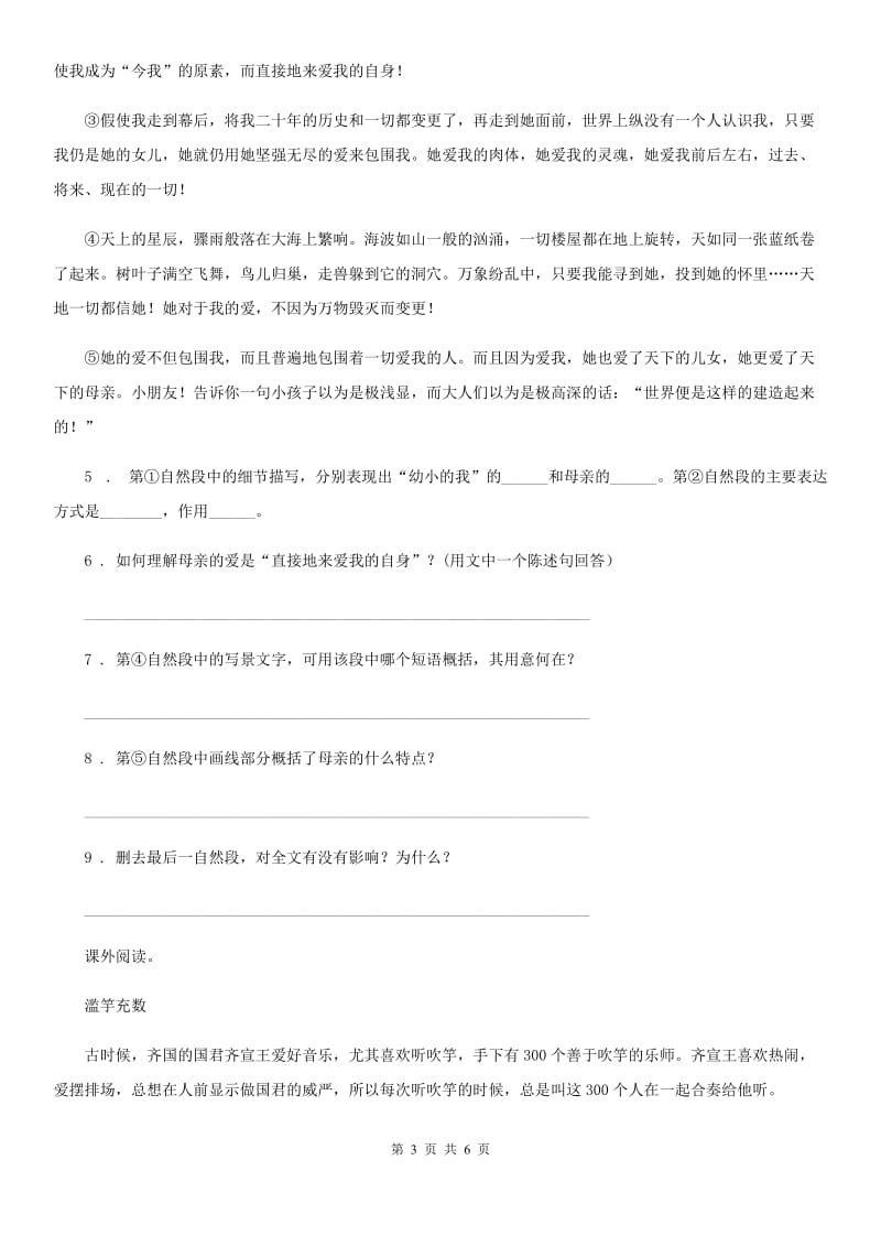 陕西省2020年（春秋版）语文三年级下册第二单元达标测试卷A卷_第3页