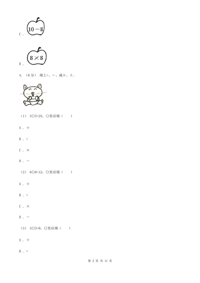 新人教版数学二年级上册第四章4.3 6的乘法口诀课时练习D卷_第2页