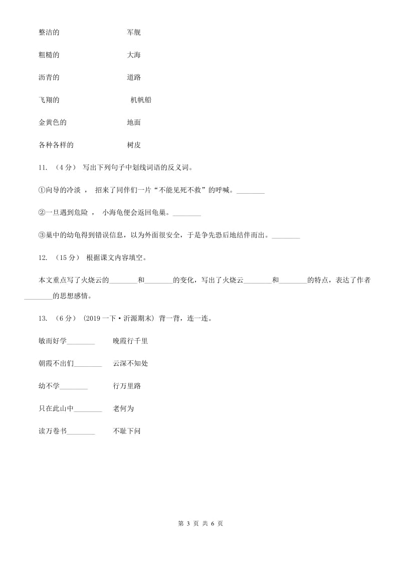 大垛中心校2019-2020学年一年级上学期语文期中试卷D卷_第3页