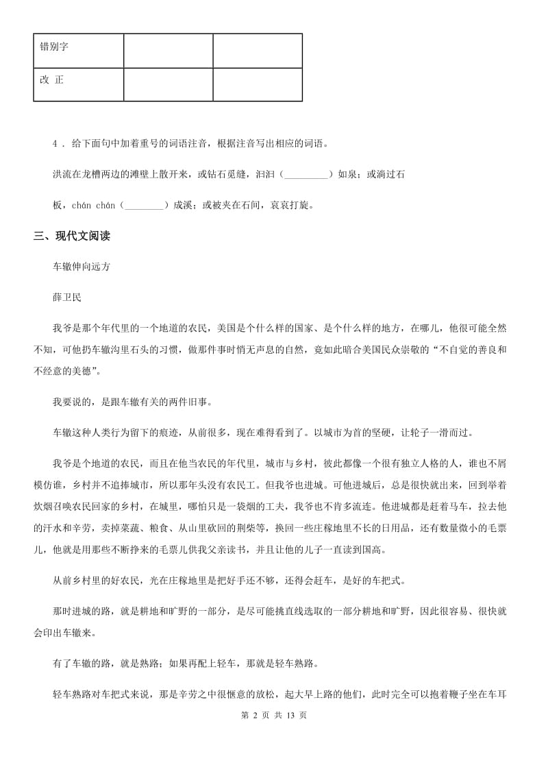 辽宁省2020年八年级上学期第一次月考语文试题D卷_第2页