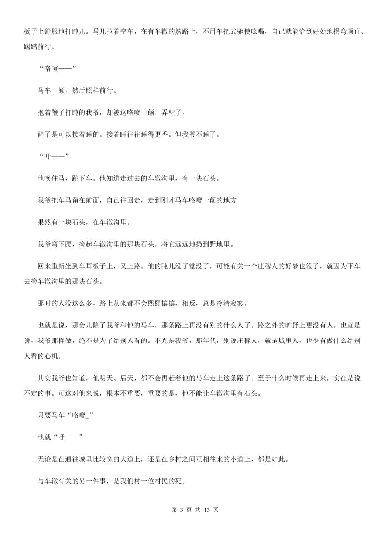 辽宁省2020年八年级上学期第一次月考语文试题D卷_第3页