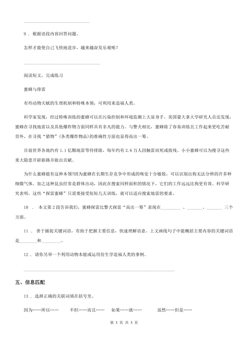 吉林省2020版六年级下册小升初模拟测试语文试卷（一）A卷_第3页