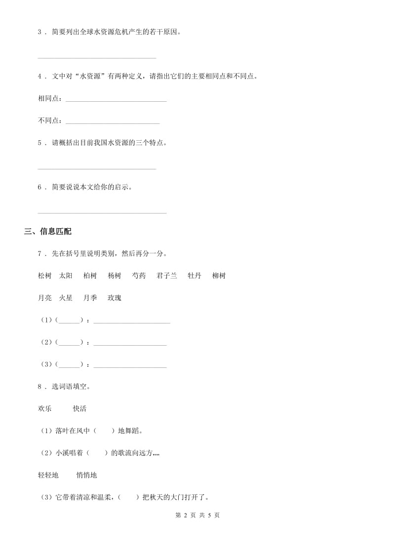 陕西省2020年二年级上册期中达标测试语文试卷A卷_第2页