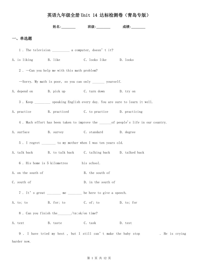 英语九年级全册Unit 14 达标检测卷（青岛专版）_第1页