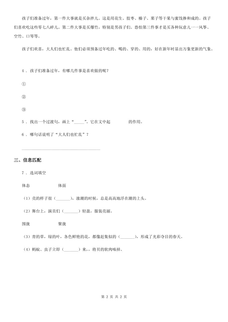 山西省2019年语文五年级下册20 金字塔练习卷A卷_第2页