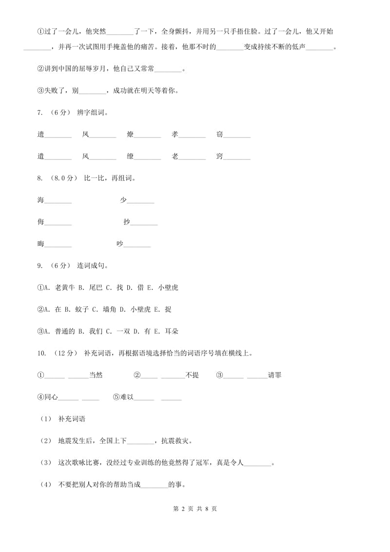 2019-2020学年一年级下学期语文5月月考试卷B卷_第2页