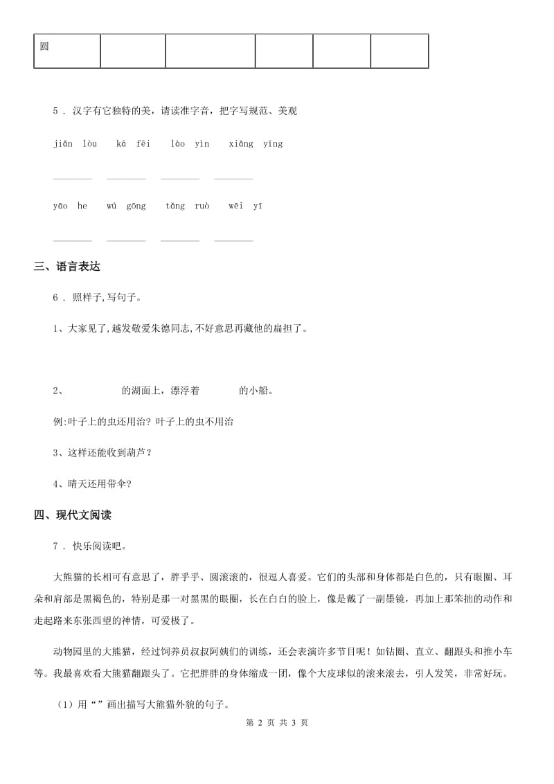 武汉市2019-2020学年语文五年级下册13 人物描写一组练习卷A卷_第2页