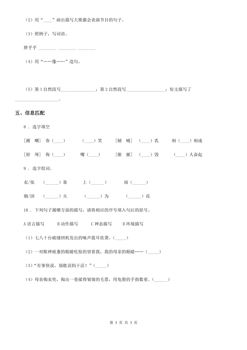 武汉市2019-2020学年语文五年级下册13 人物描写一组练习卷A卷_第3页