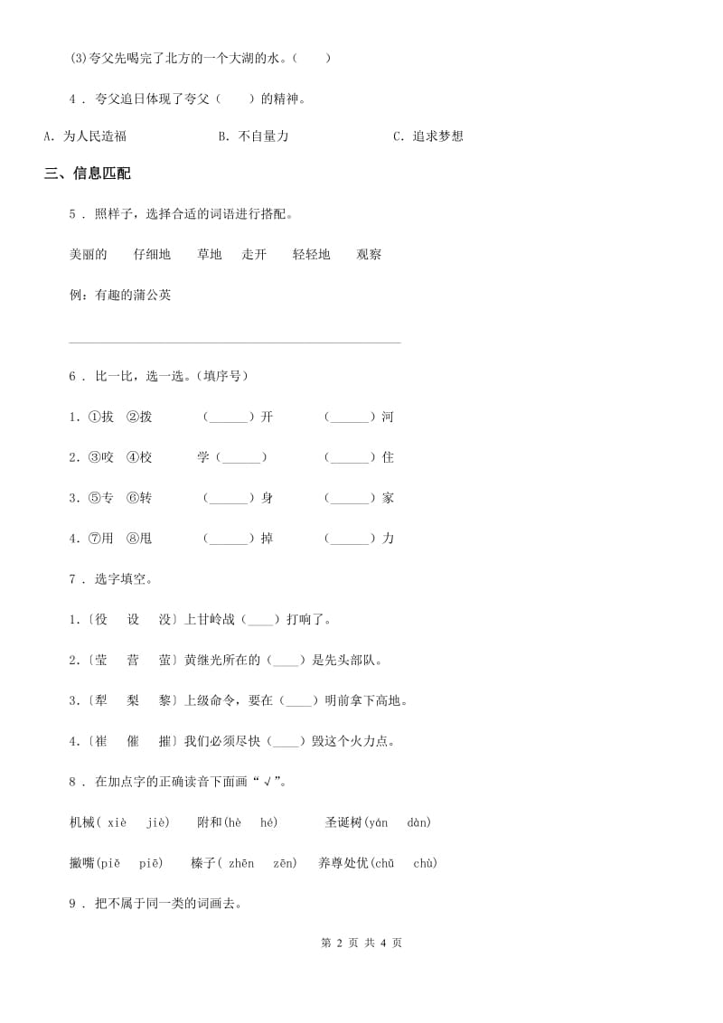 陕西省2019版一年级下册期末测试语文试卷B卷_第2页