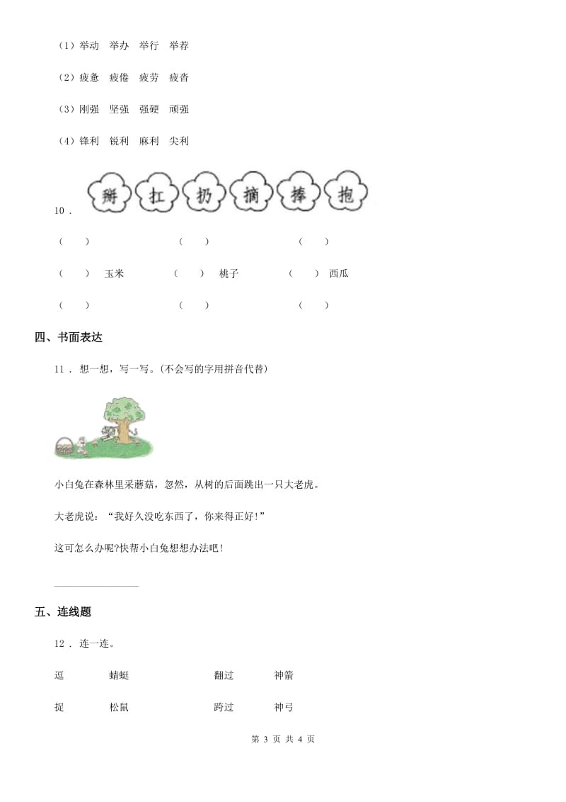 陕西省2019版一年级下册期末测试语文试卷B卷_第3页