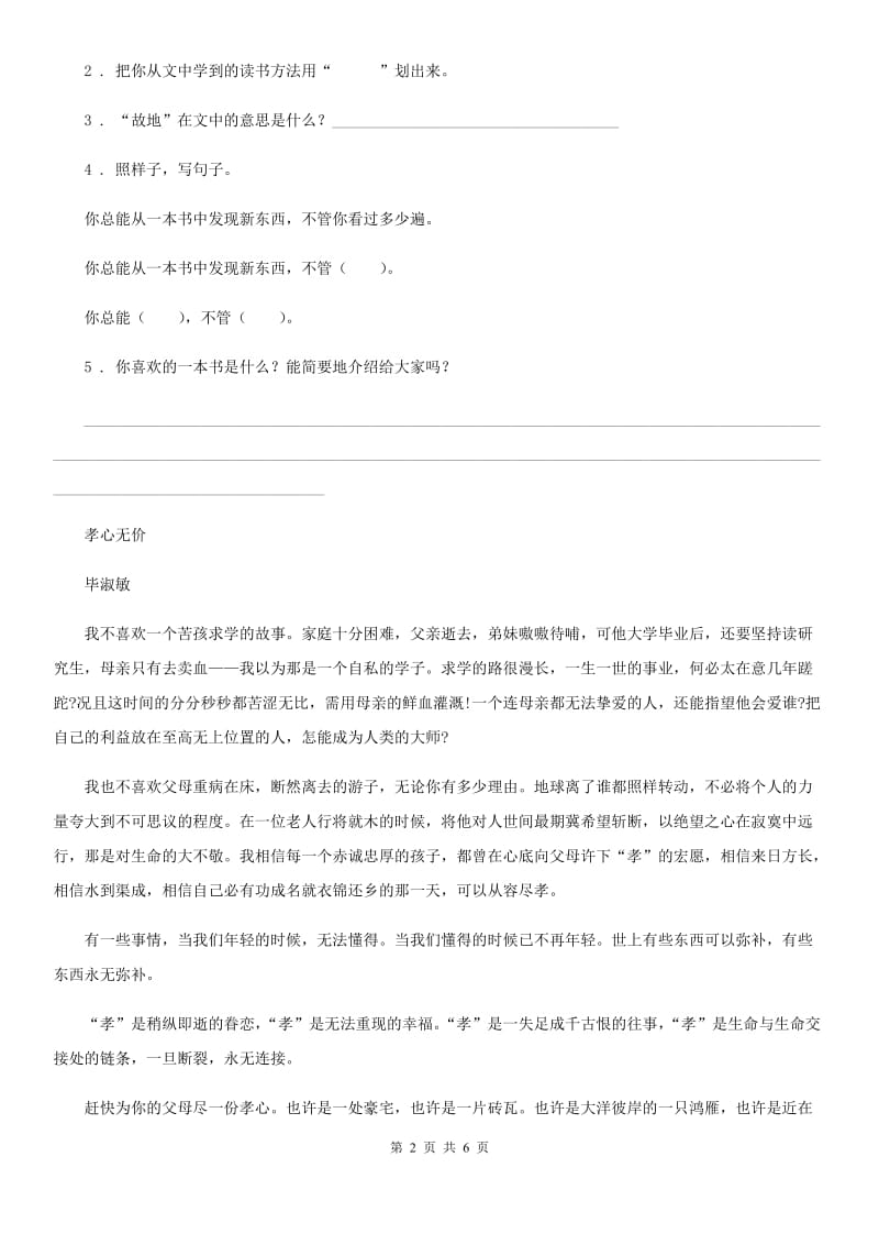 杭州市2020年语文四年级上册期末专项训练：课外阅读（六）A卷_第2页