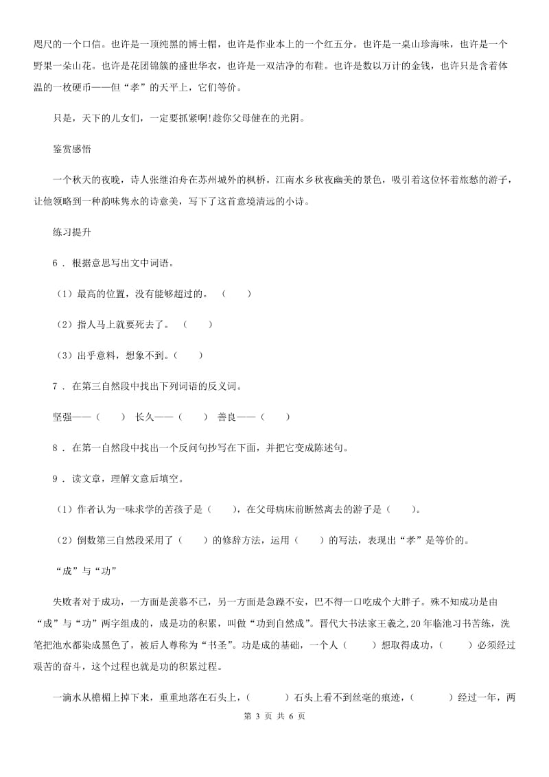 杭州市2020年语文四年级上册期末专项训练：课外阅读（六）A卷_第3页