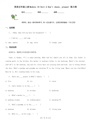 英語(yǔ)五年級(jí)上冊(cè)Module 10 Unit 2 Don't shout, please! 練習(xí)卷