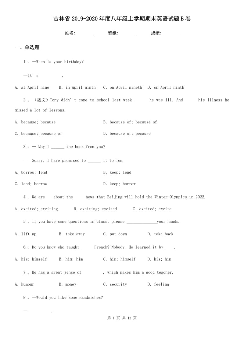 吉林省2019-2020年度八年级上学期期末英语试题B卷_第1页