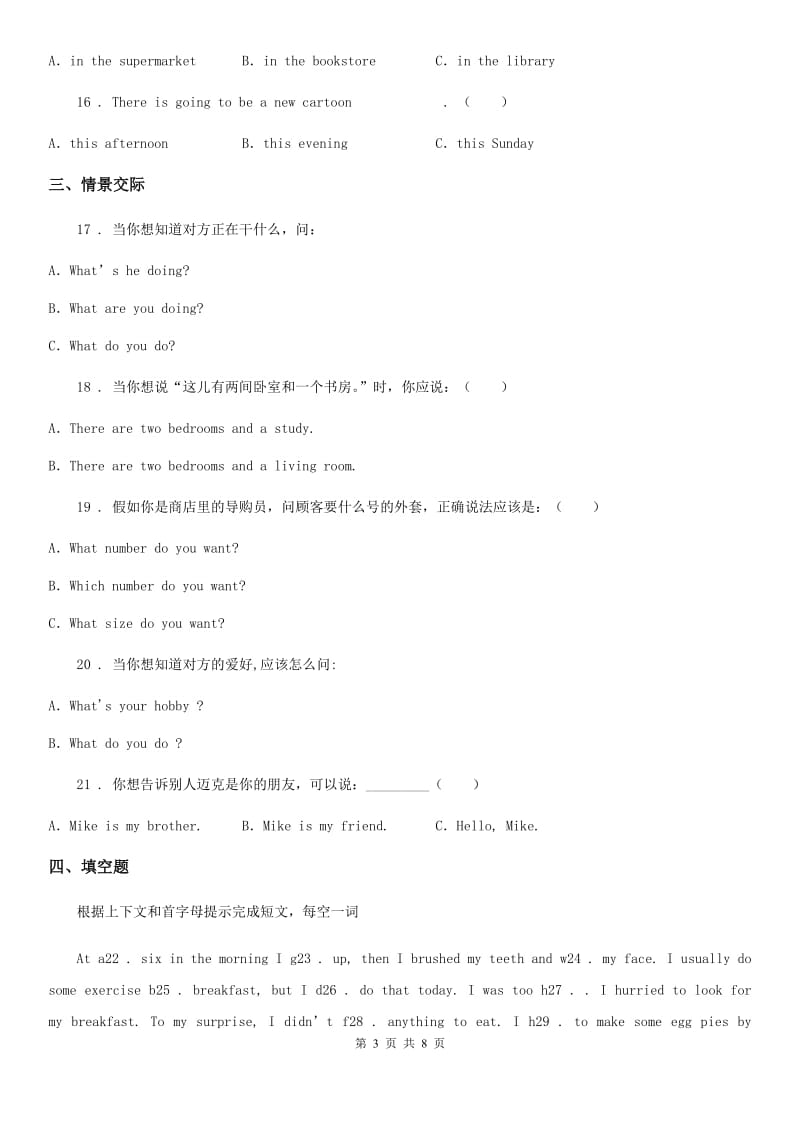 青海省2019版英语五年级上册 Module3 单元测试卷（I）卷_第3页