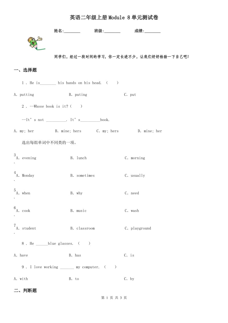 英语二年级上册Module 8单元测试卷_第1页