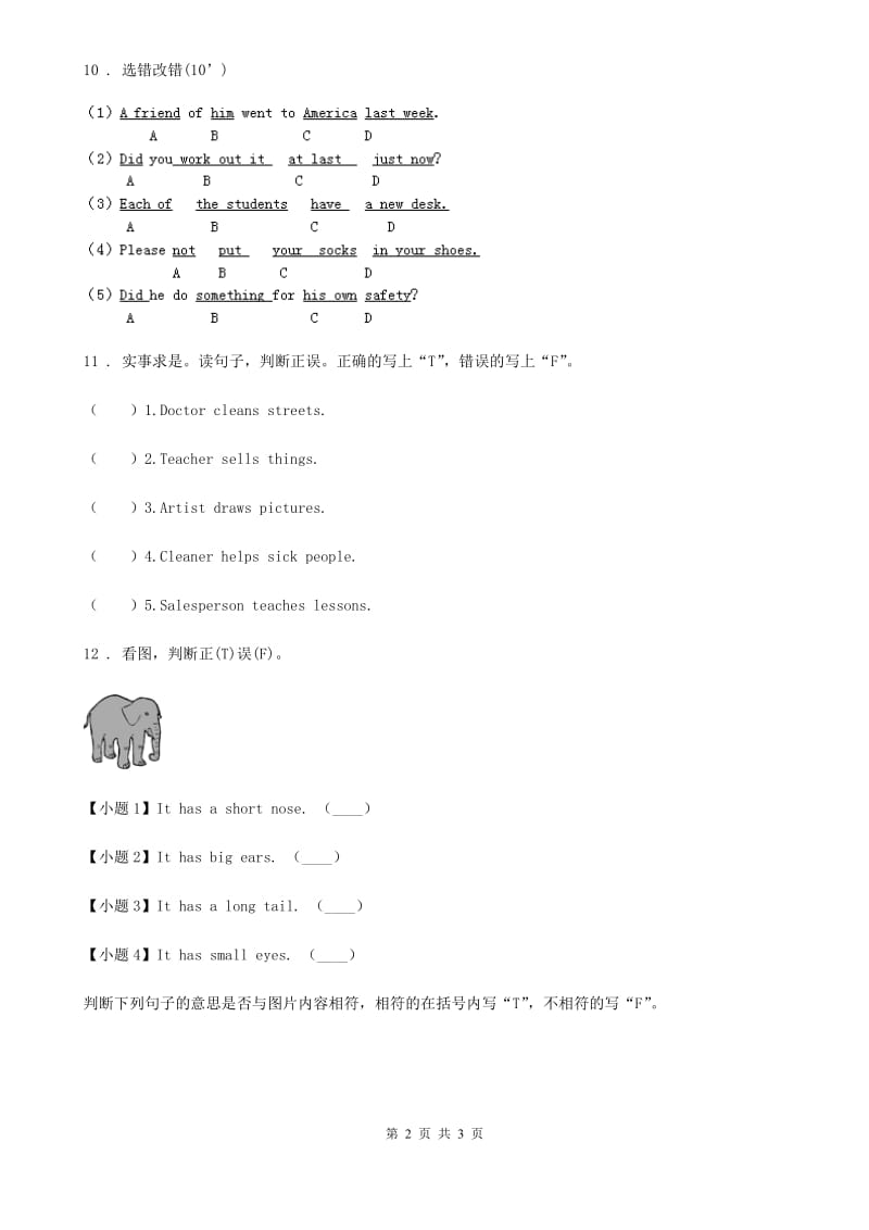 英语二年级上册Module 8单元测试卷_第2页