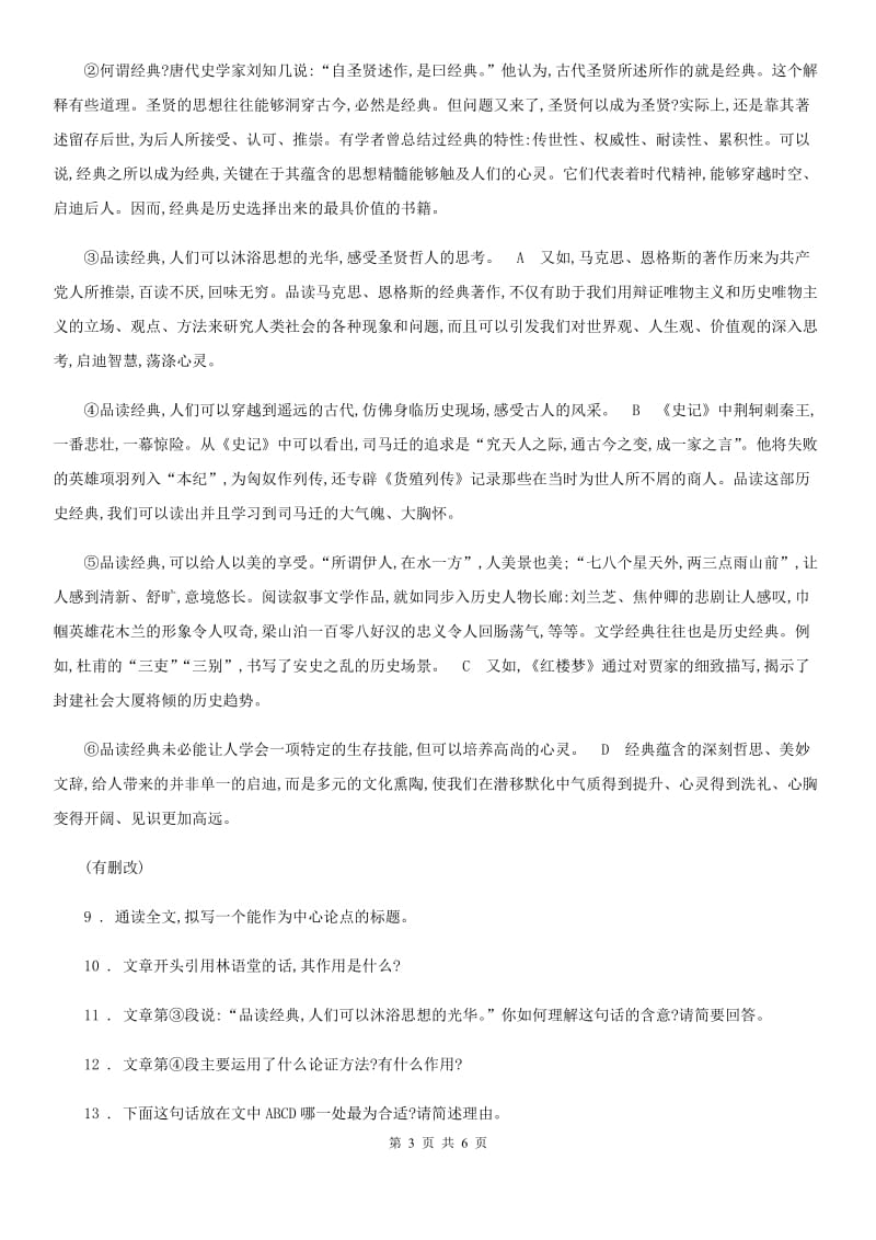 银川市2019-2020学年八年级上学期期中语文试题（II）卷_第3页