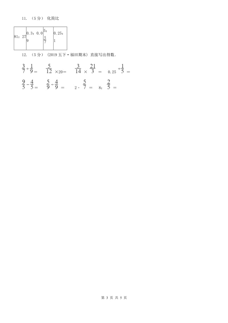 人教版数学六年级上册第四单元第二课时 比的性质 同步测试A卷_第3页