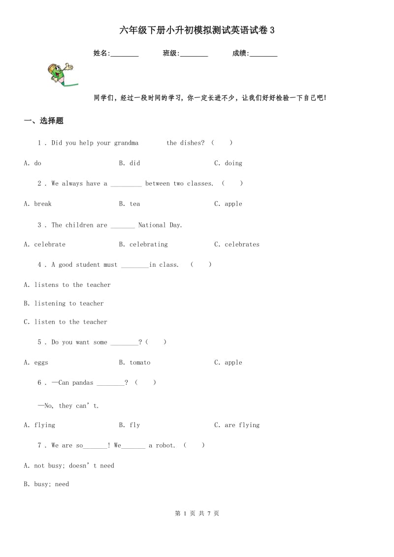 六年级下册小升初模拟测试英语试卷3_第1页
