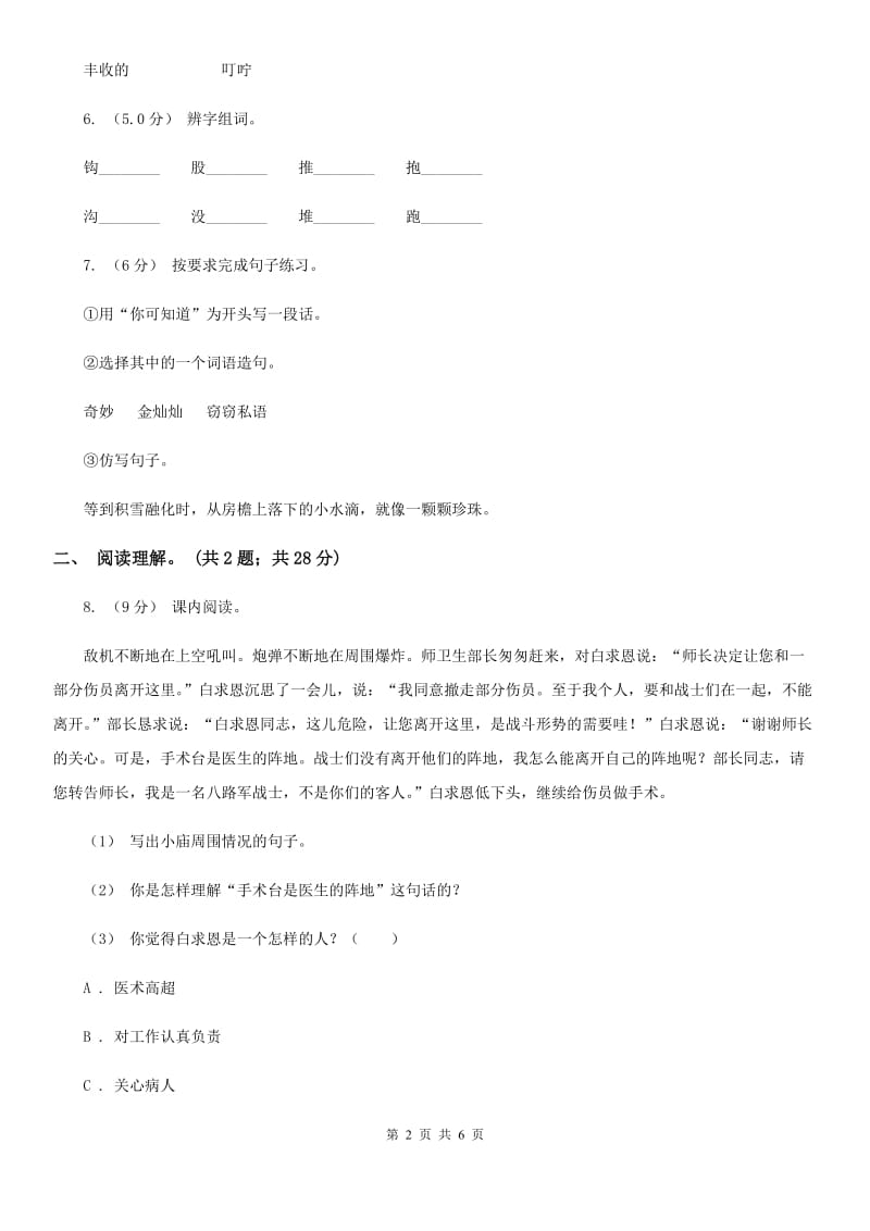 人教统编版三年级上册语文第一次月考测试卷（a卷）D卷_第2页