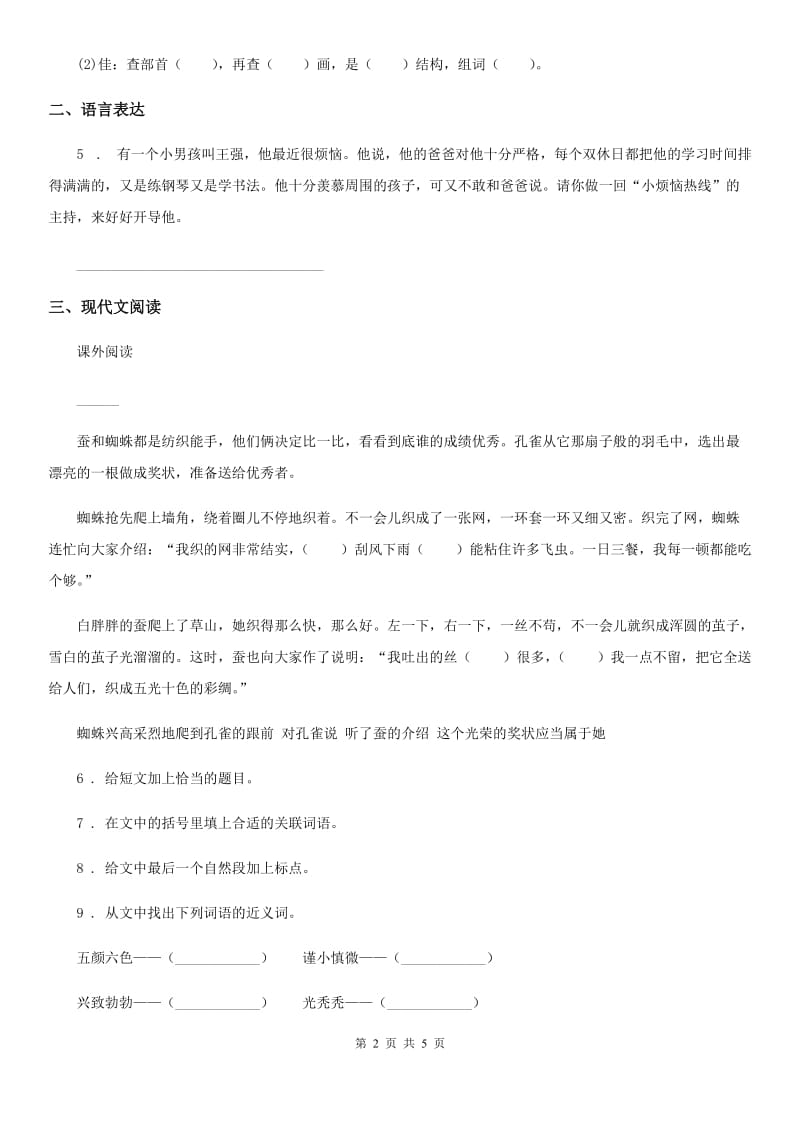 武汉市2019-2020学年三年级上册期末测试语文试卷C卷_第2页