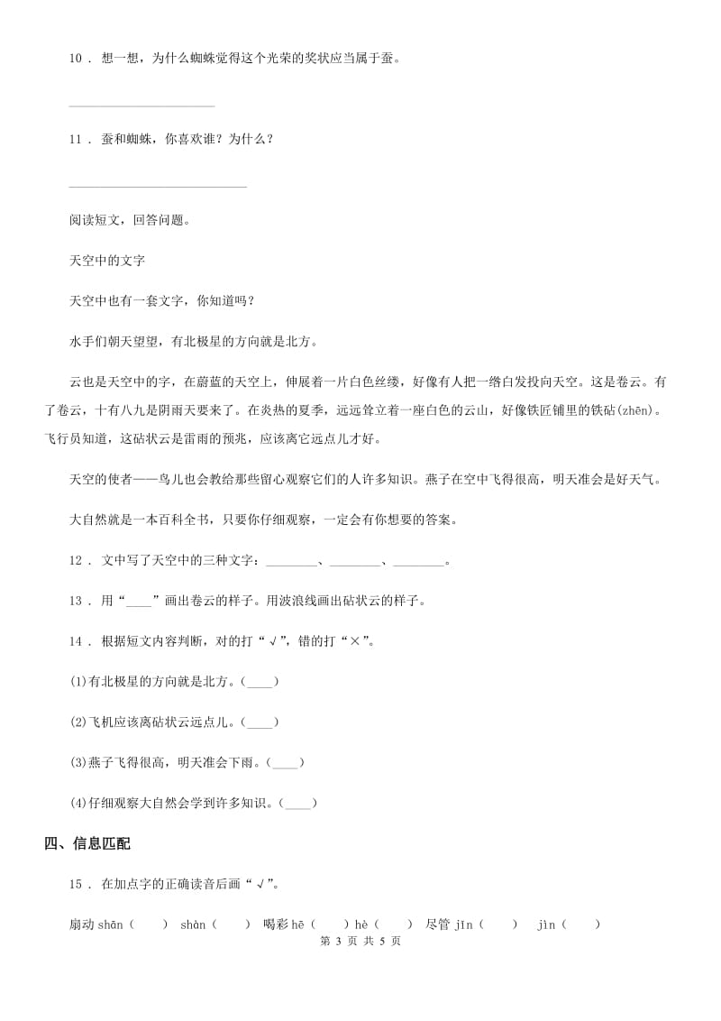 武汉市2019-2020学年三年级上册期末测试语文试卷C卷_第3页