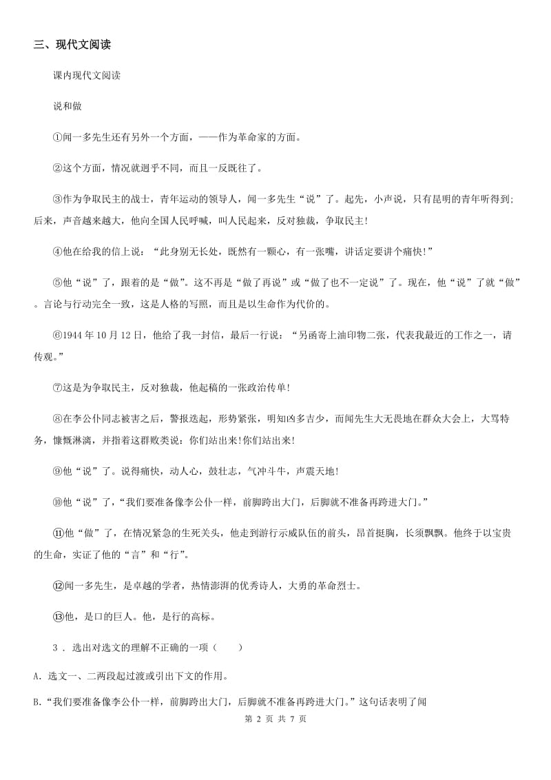 贵州省2019年中考一模语文试题C卷_第2页