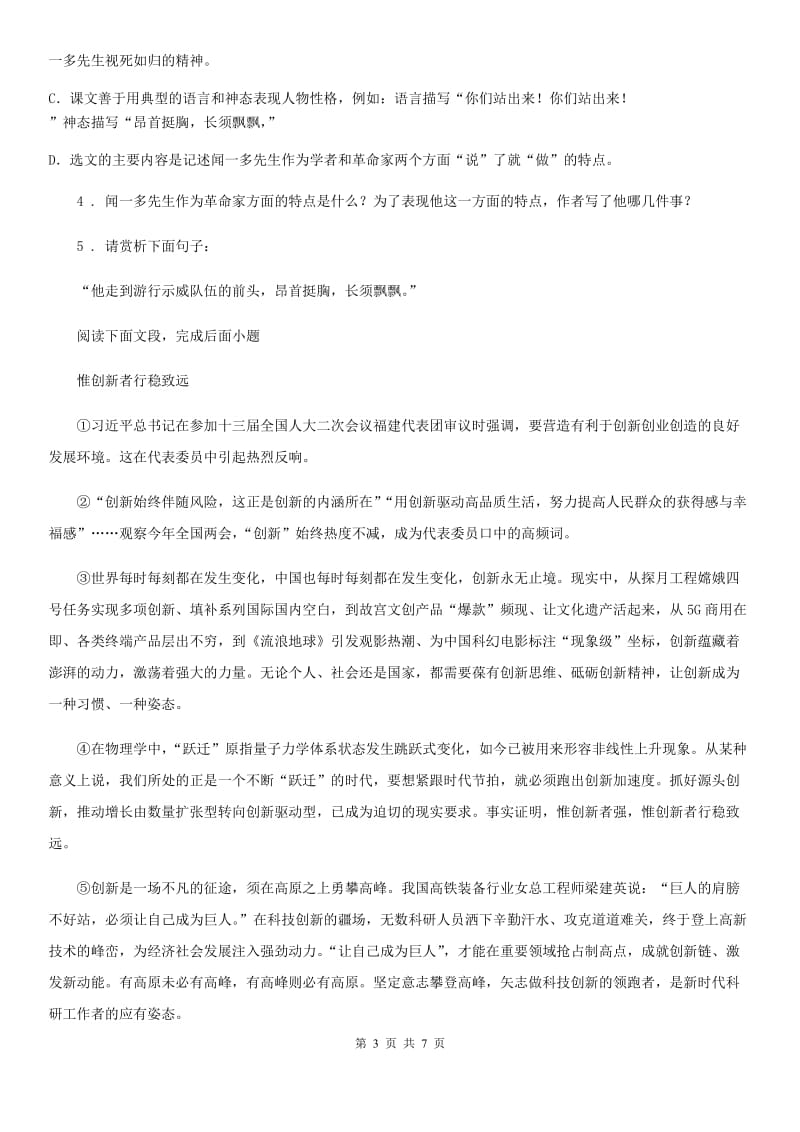 贵州省2019年中考一模语文试题C卷_第3页