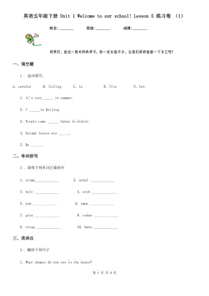 英語五年級(jí)下冊(cè) Unit 1 Welcome to our school! Lesson 5 練習(xí)卷 （1）