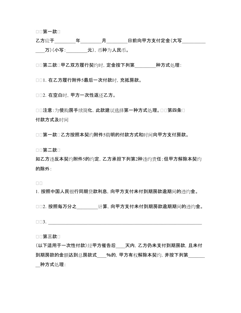 南京市商品房买卖契约（适用商品房内销、外销、预售、销售）_第3页