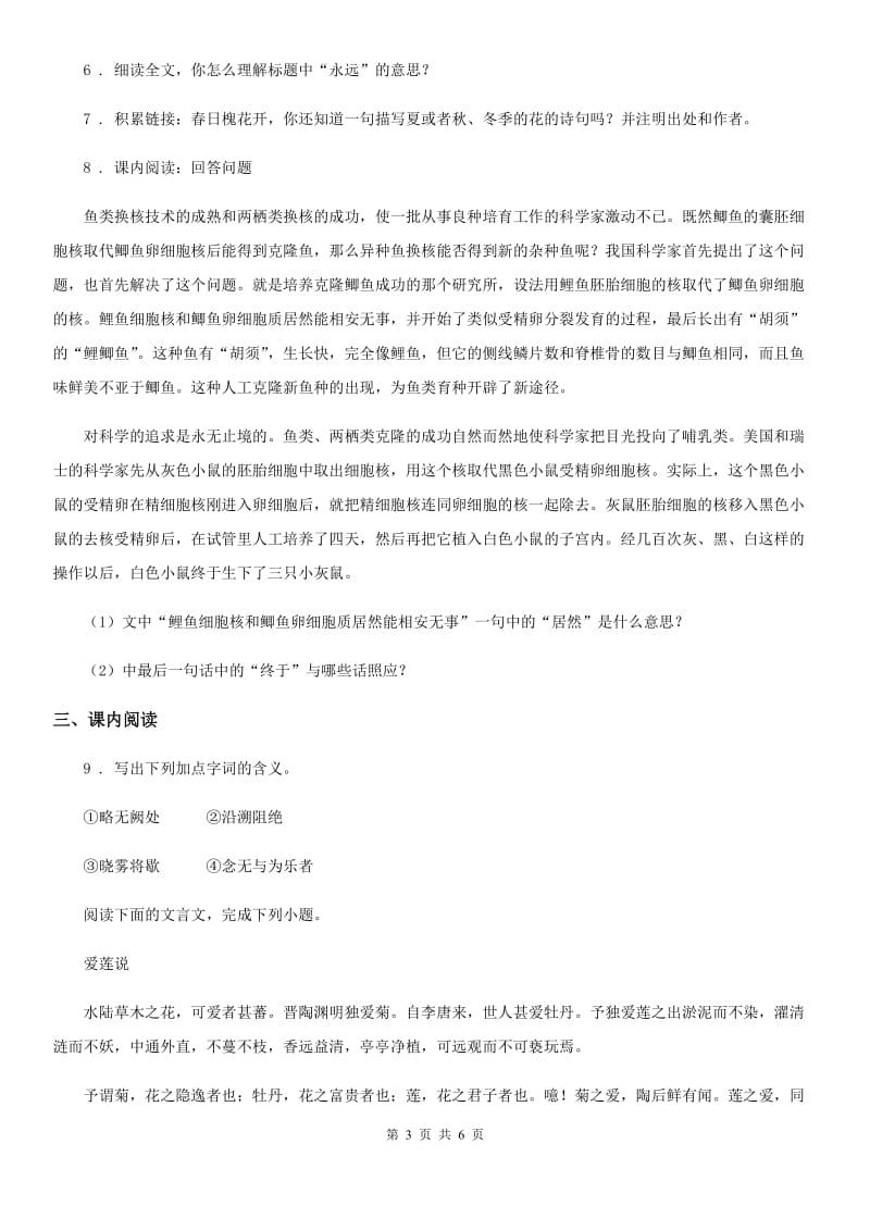 太原市2019年七年级下册第四单元综合提升检测语文试题（I）卷_第3页