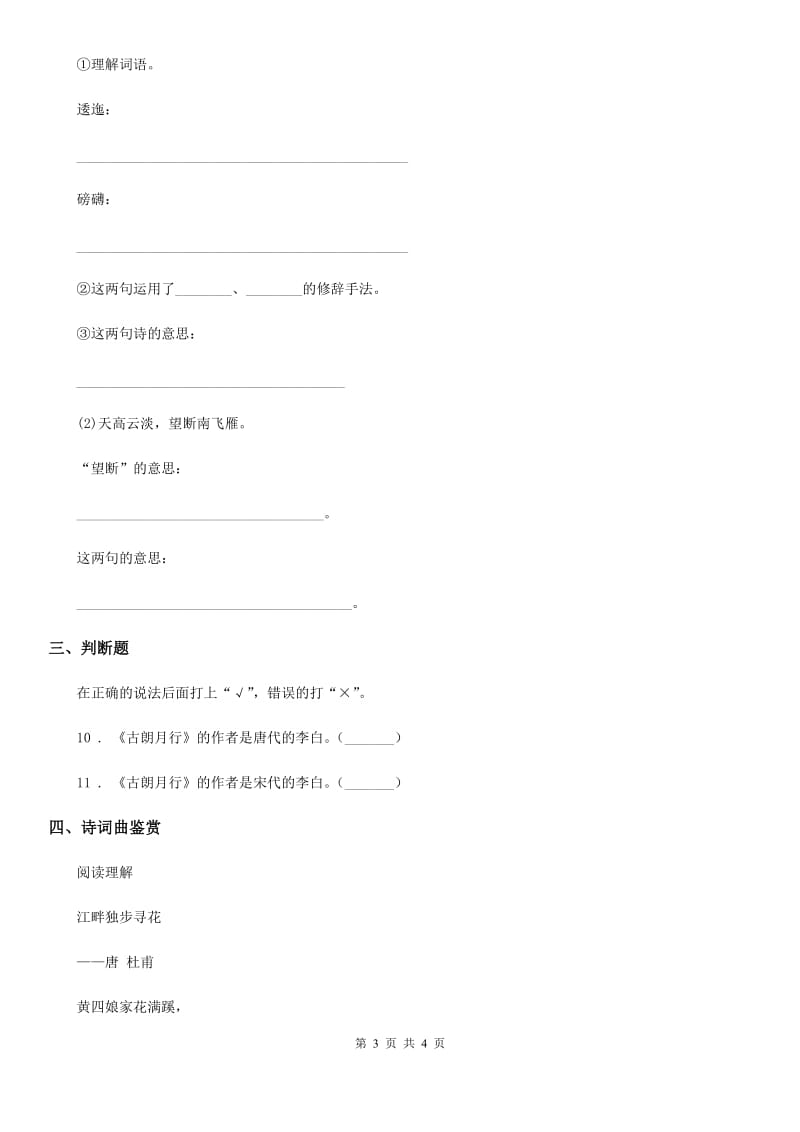 太原市2020版语文四年级上册21 古诗三首练习卷D卷_第3页