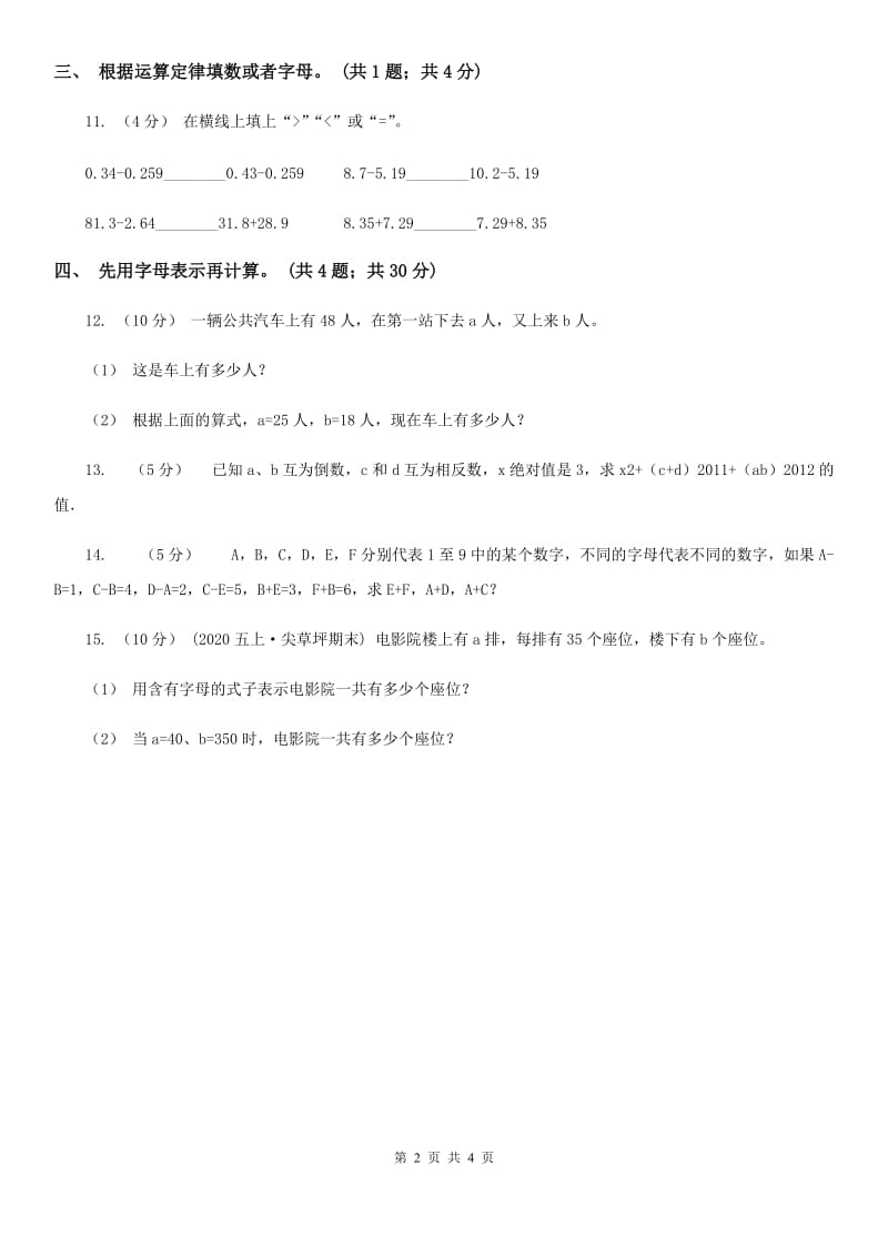 人教版数学五年级上册 第五单元第二课时用字母表示数2 同步测试C卷_第2页