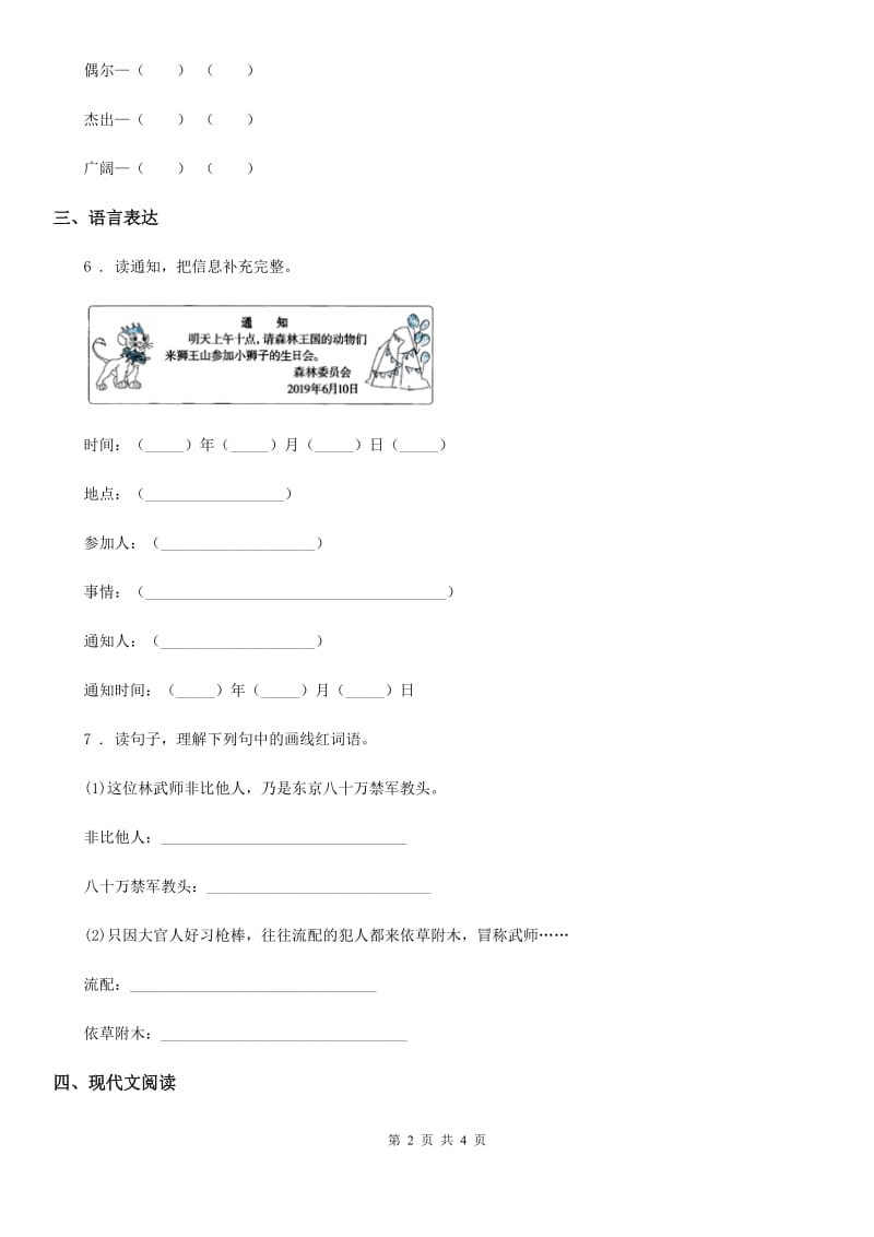 山东省2019版语文三年级下册第二单元测试卷A卷_第2页