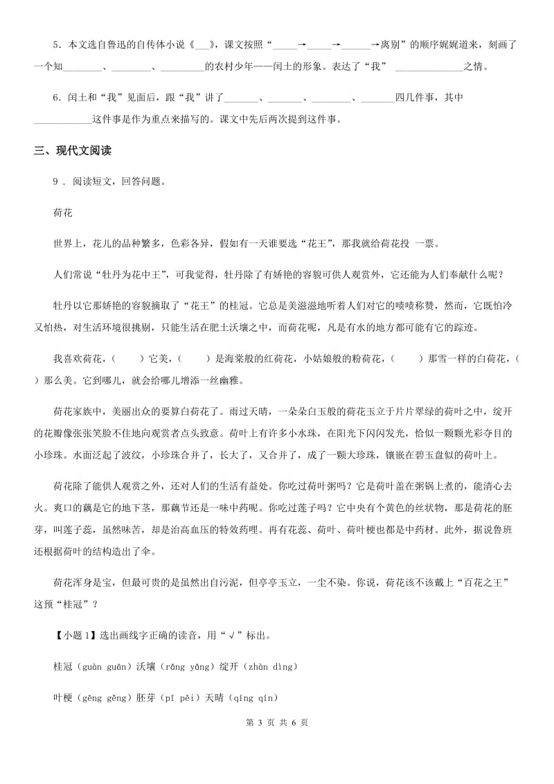 吉林省2019-2020年度三年级上册期中测试语文试卷（II）卷_第3页